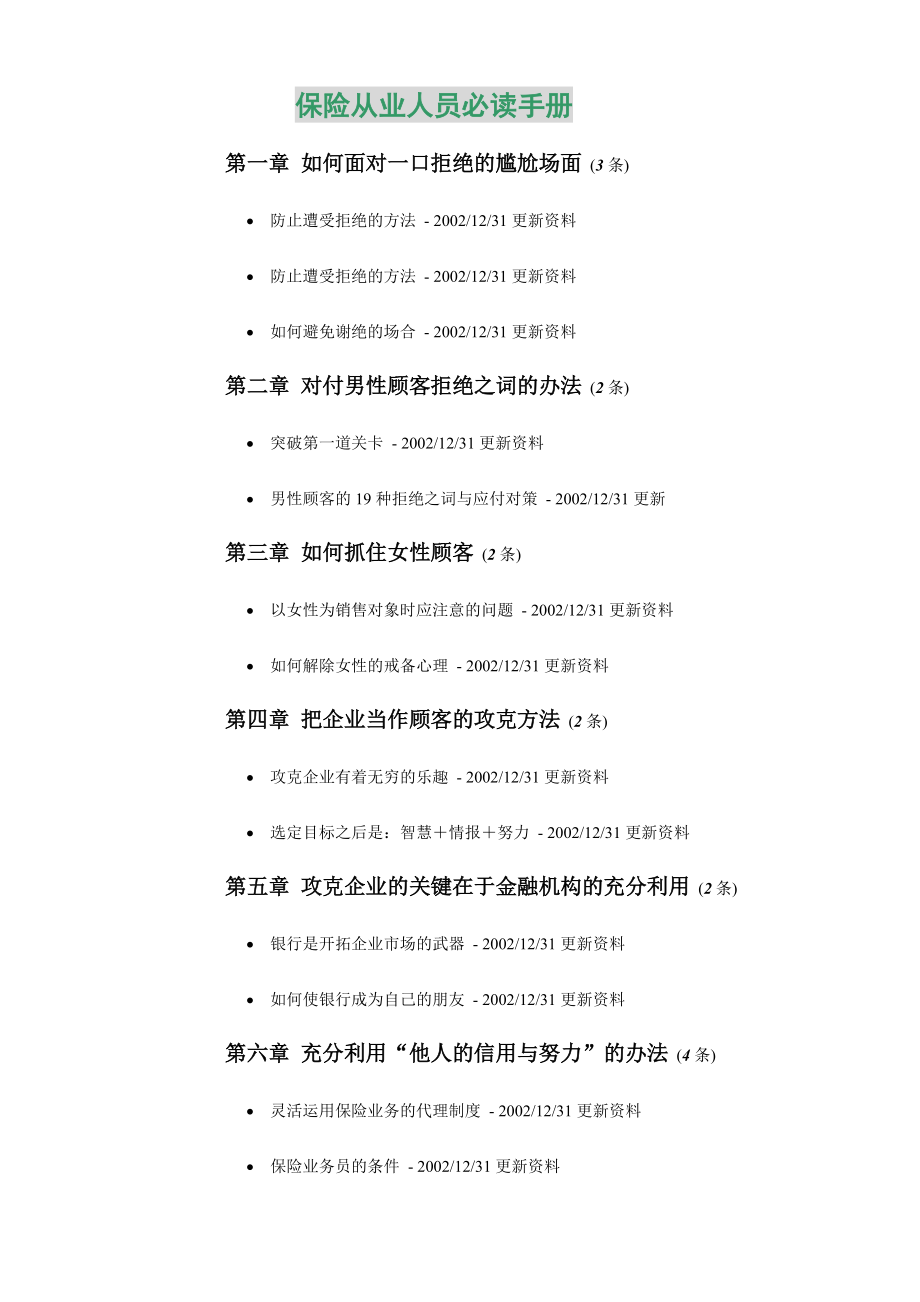 保险人员必读管理手册.docx_第1页