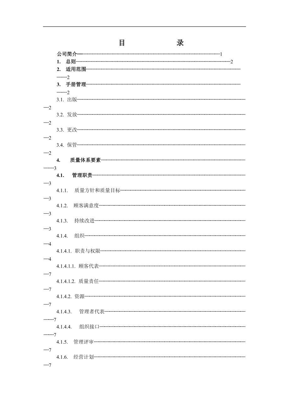 贵州某弹簧公司质量手册.docx_第2页