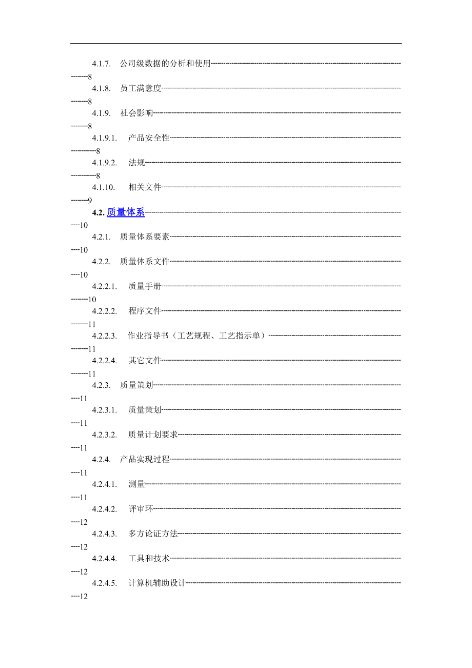 贵州某弹簧公司质量手册.docx_第3页