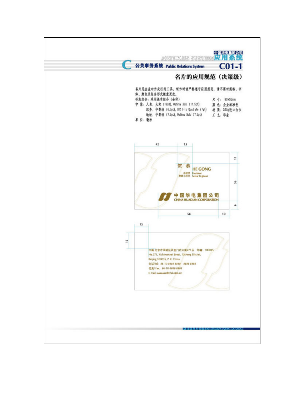 公司视觉识别系统管理手册.docx_第2页