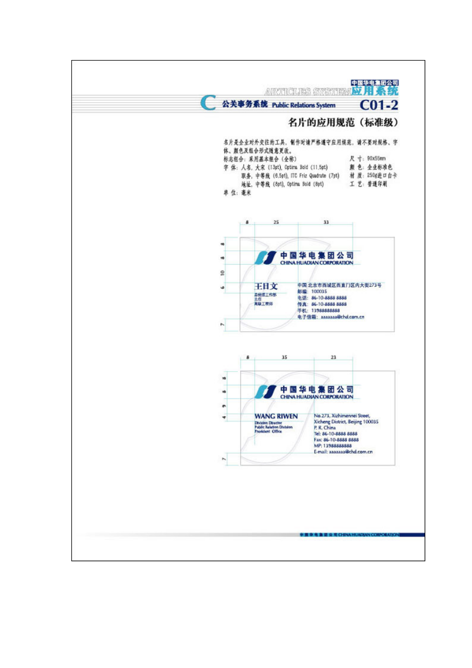 公司视觉识别系统管理手册.docx_第3页