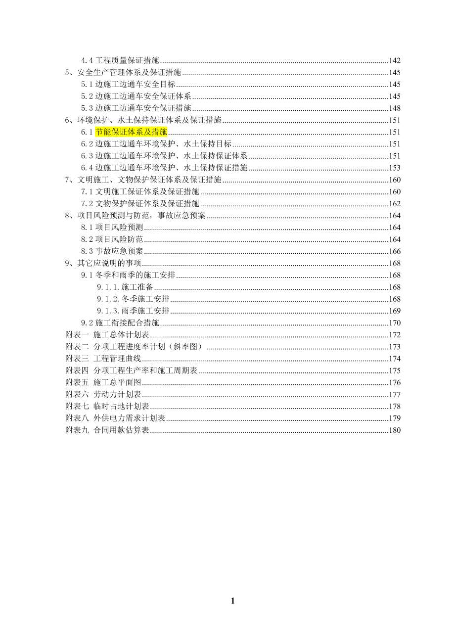 雨水泵站施工组织设计范本.docx_第2页