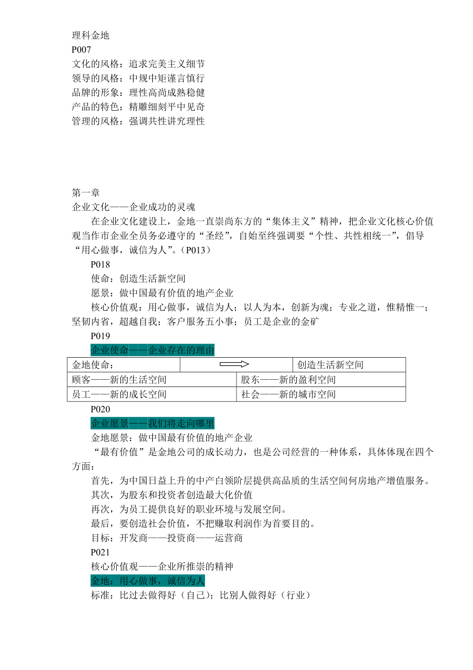 某企业文化手册讲义.docx_第2页