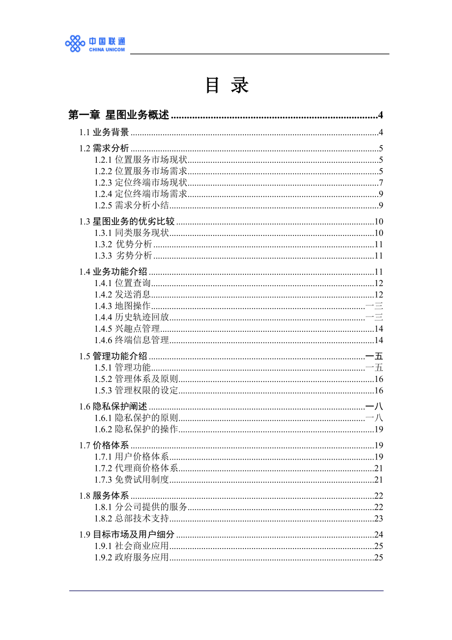 某通讯公司星图业务培训说明手册.docx_第2页