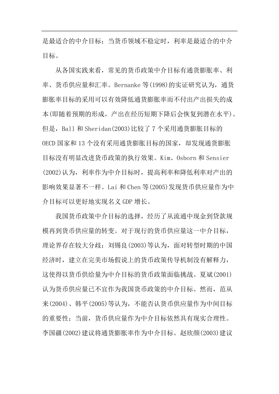 货币供应量货币政策中介目标的有效性分析.docx_第2页