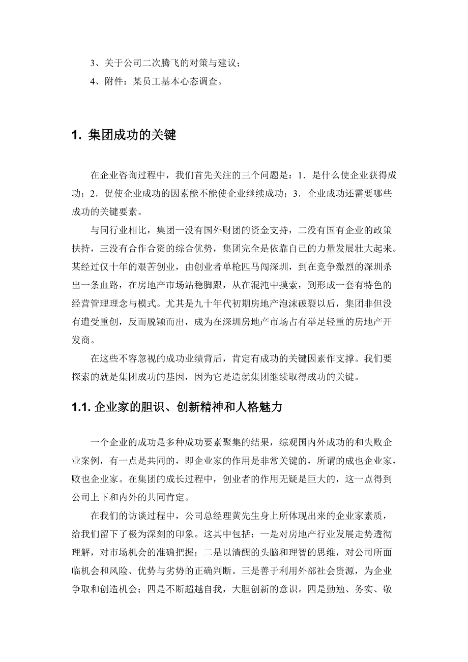 某集团咨询诊断报告(doc 92页).docx_第2页