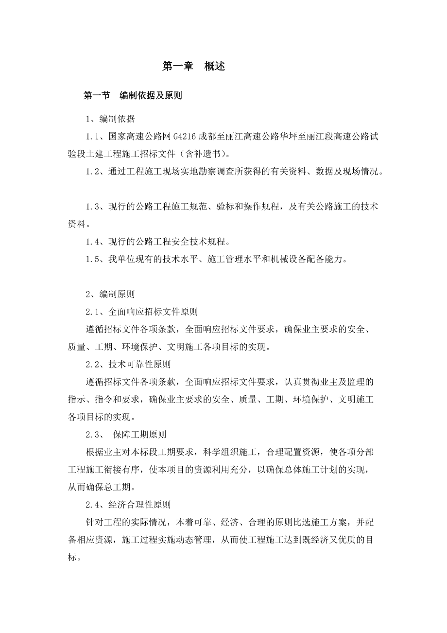 投标施组（DOC63页）.docx_第1页