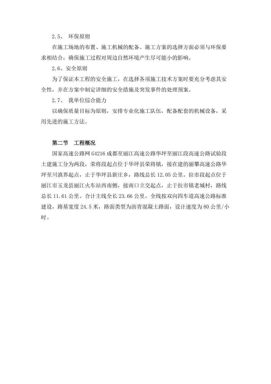 投标施组（DOC63页）.docx_第2页