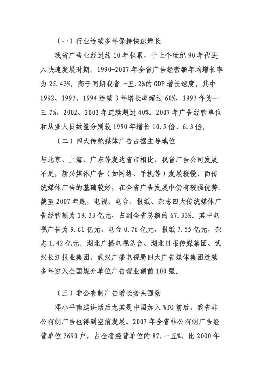 湖北省年度广告业发展报告.docx_第3页