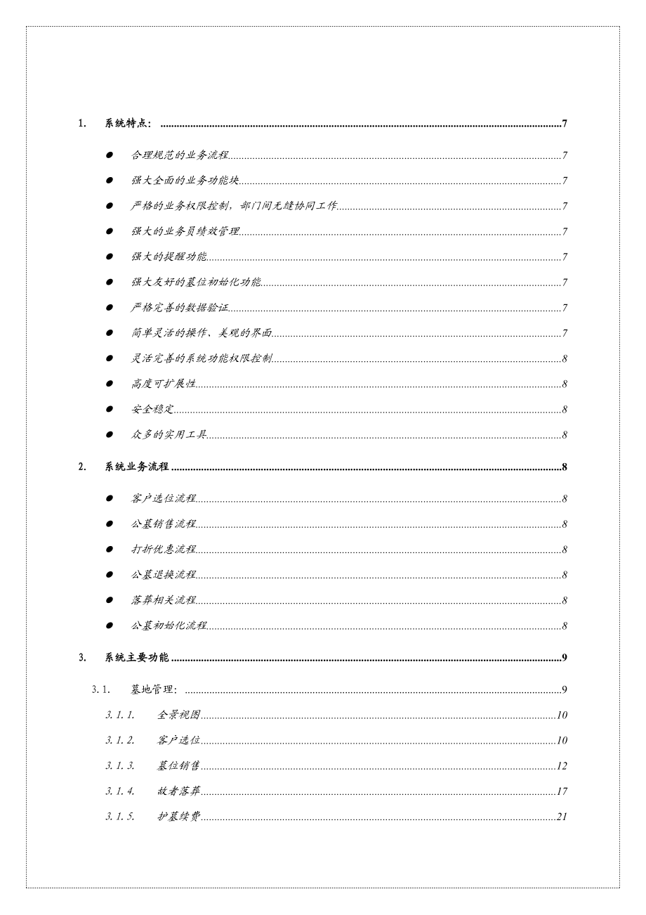 公墓陵园各类业务管理系统简介手册.docx_第3页