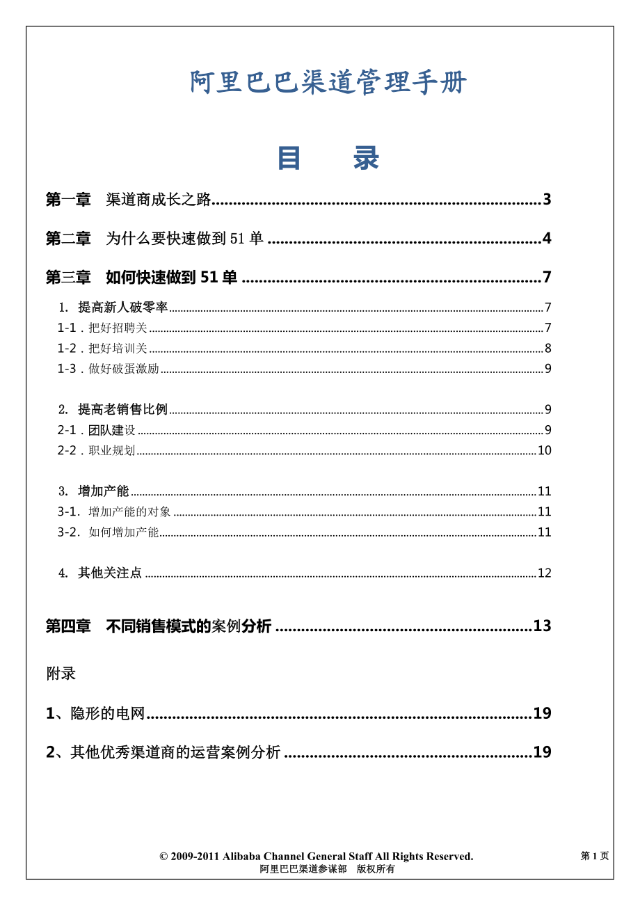 【内部资源】某科技渠道管理手册.docx_第1页