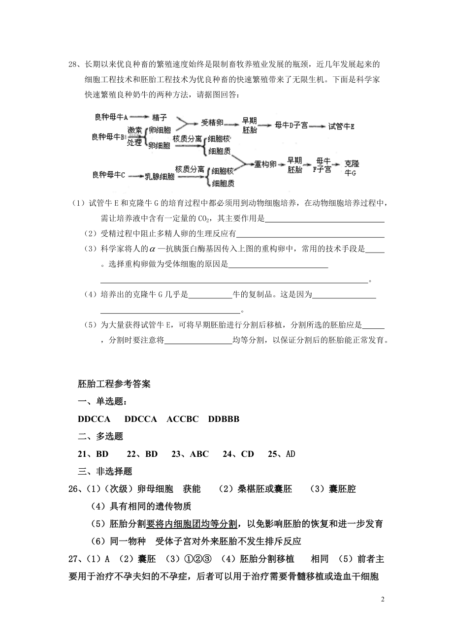 胚胎工程练习[1].docx_第2页