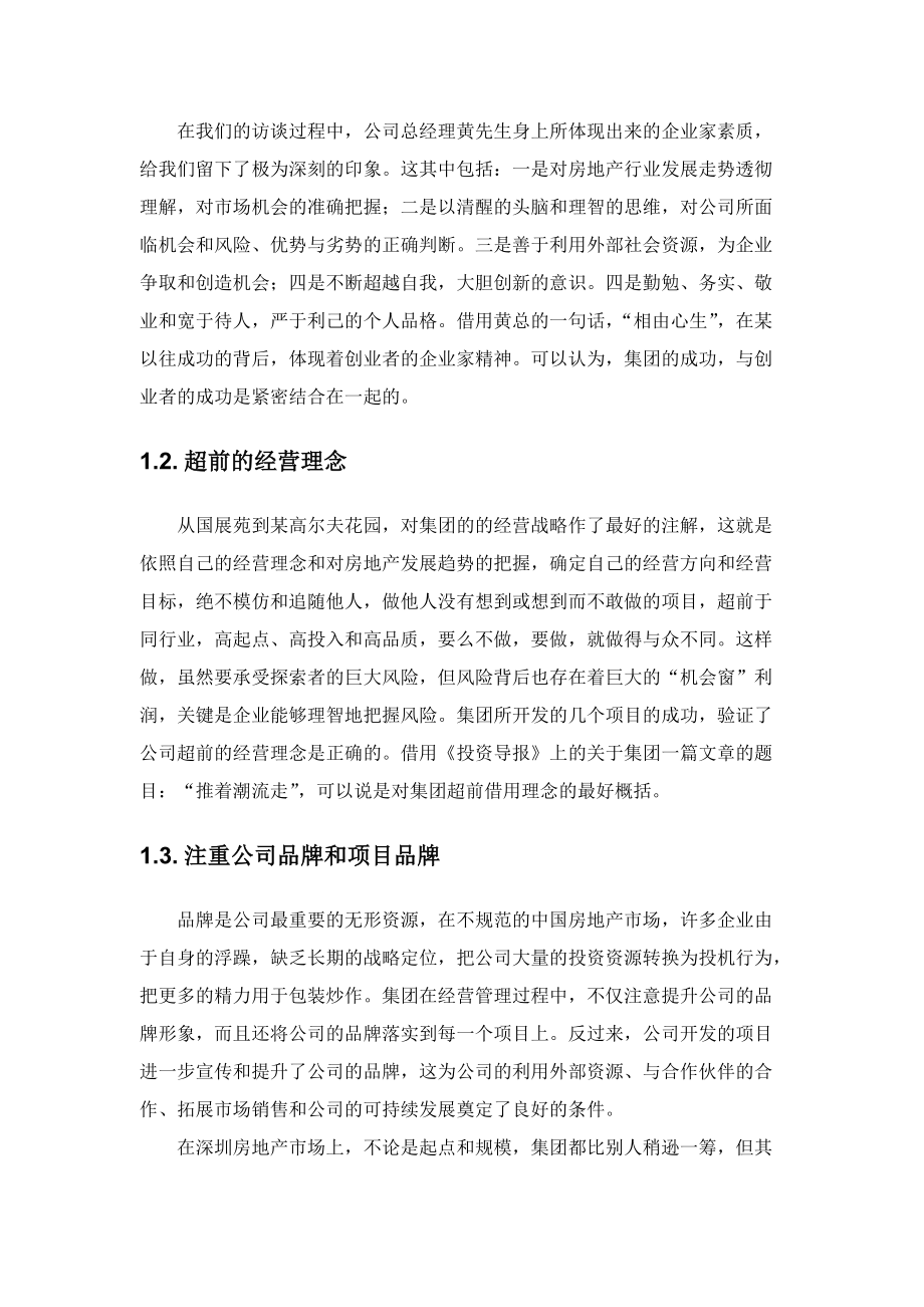 某集团咨询总报告（DOC 92页）.docx_第3页