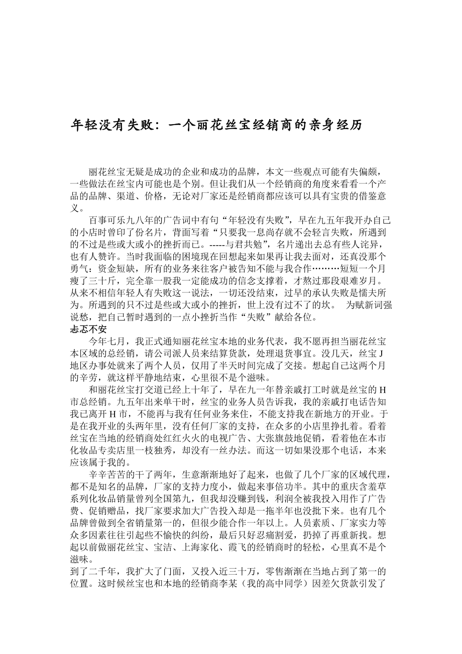 某公司的营销案例分析.docx_第1页