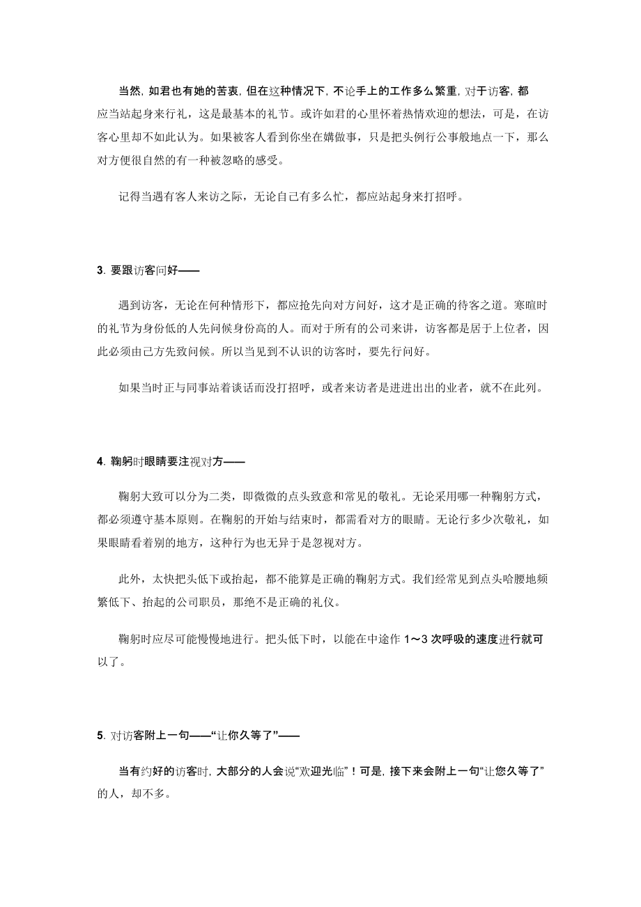 外企内部员工礼仪培训材料.docx_第2页