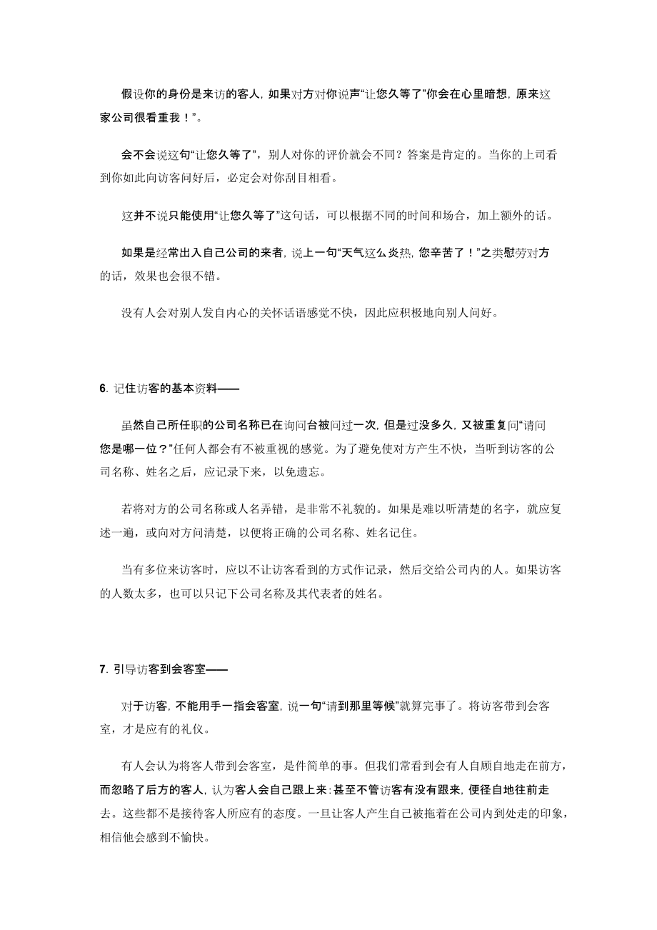 外企内部员工礼仪培训材料.docx_第3页