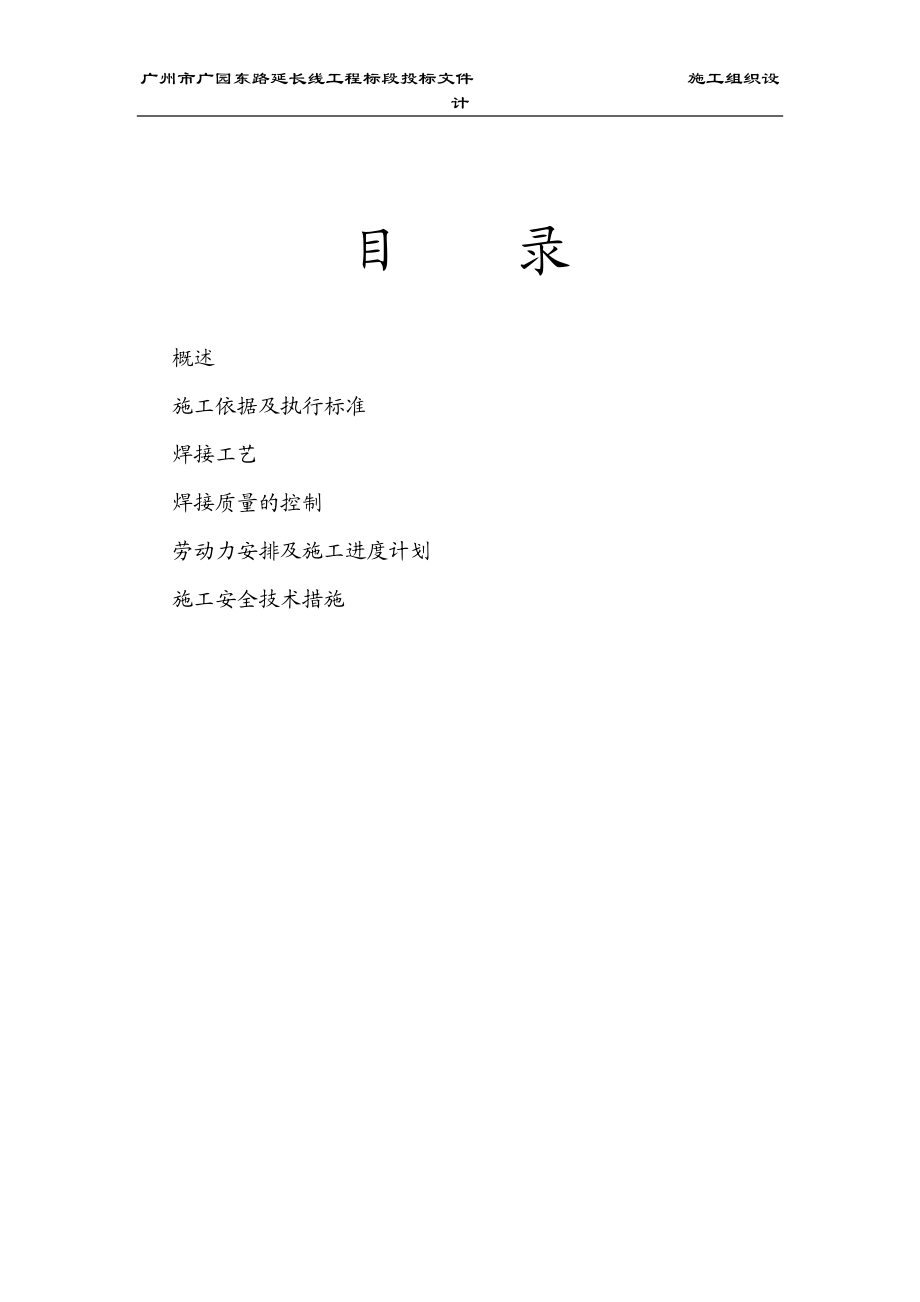 氧气站区域管道焊接施工组织设计方案.docx_第2页