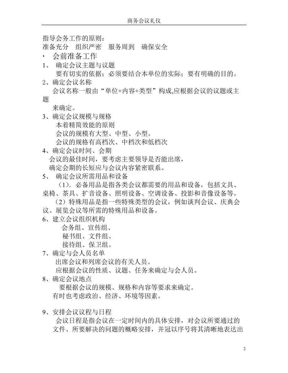 商务会议礼仪.docx_第2页