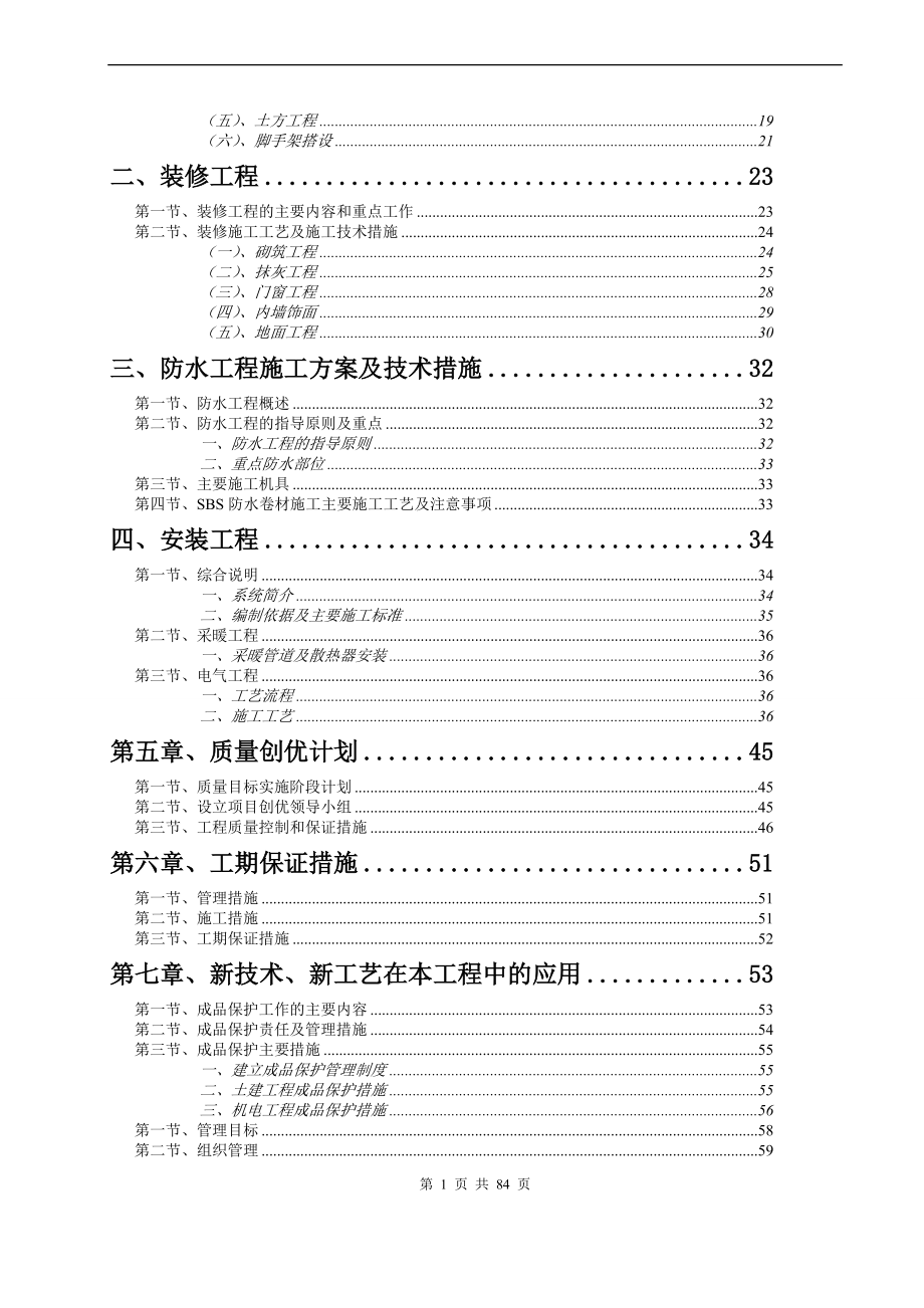 施工组织设计好.docx_第2页