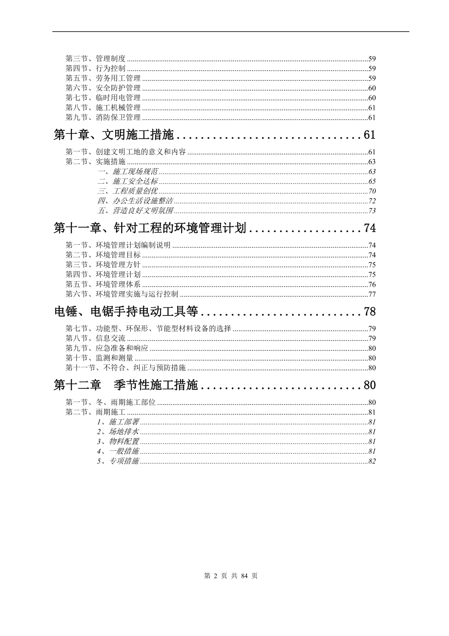 施工组织设计好.docx_第3页