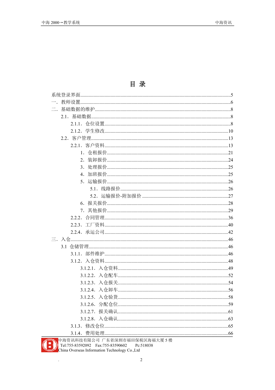中海物流XXXX系统操作流程说明书.docx_第2页