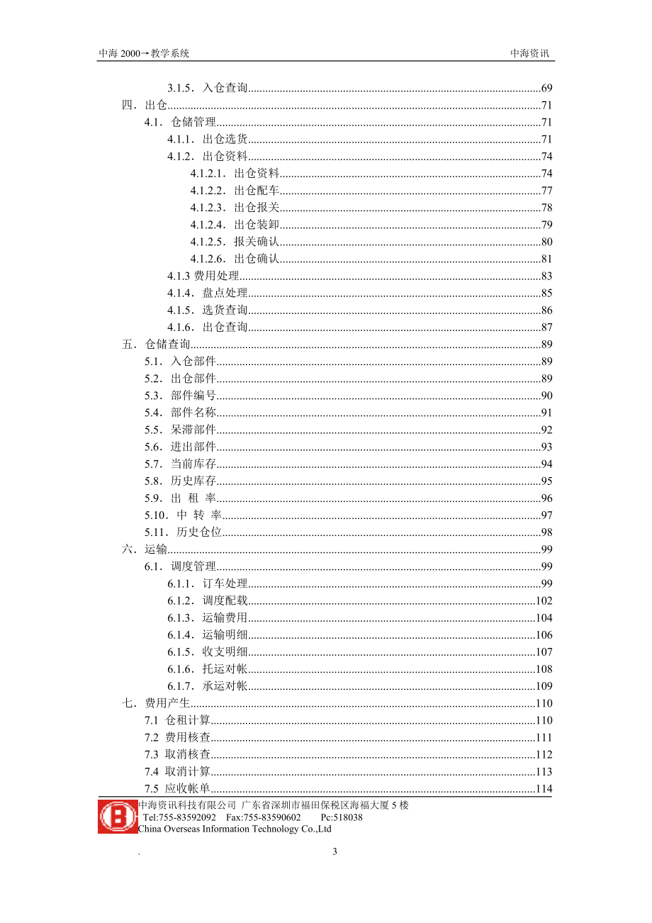 中海物流XXXX系统操作流程说明书.docx_第3页
