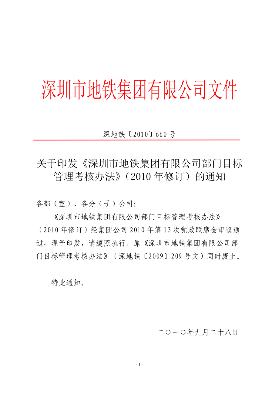 部门目标管理考核办法(XXXX年修订).docx_第1页