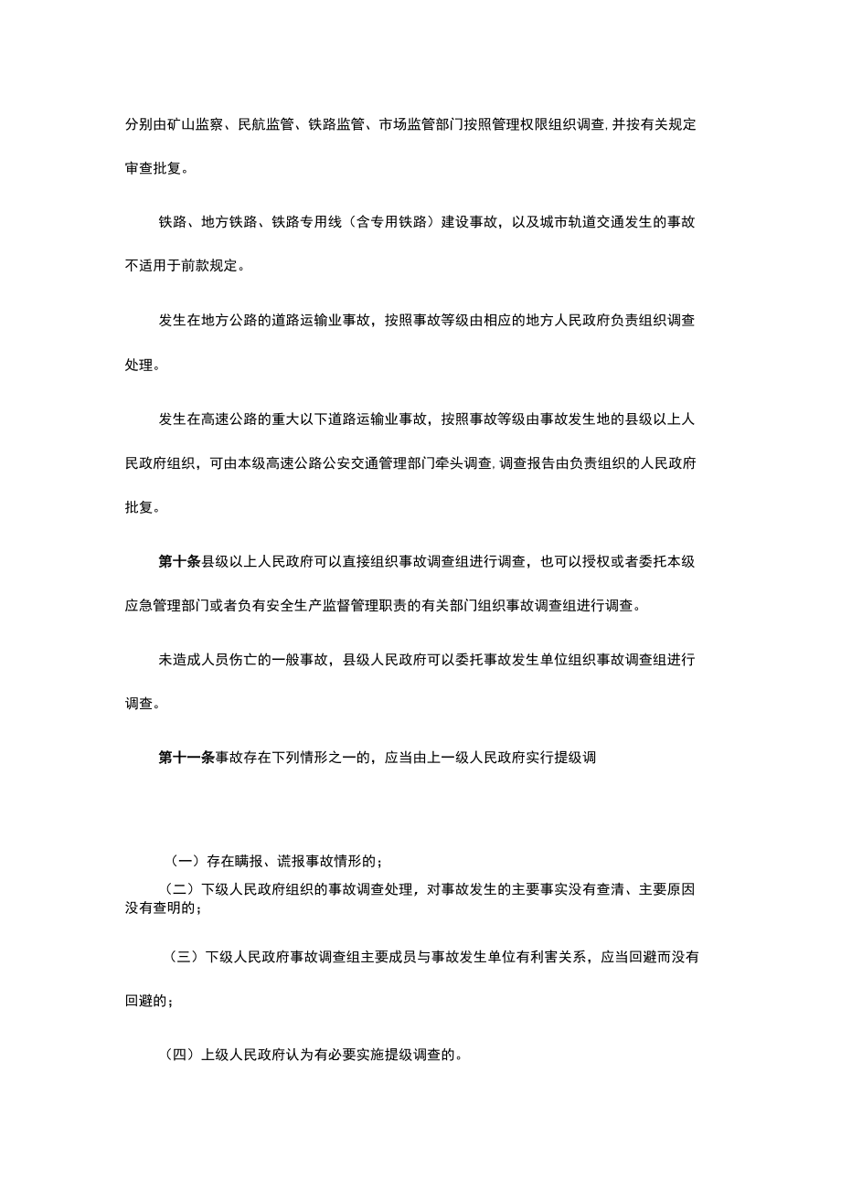 江西省生产安全事故报告和调查评估办法.docx_第3页