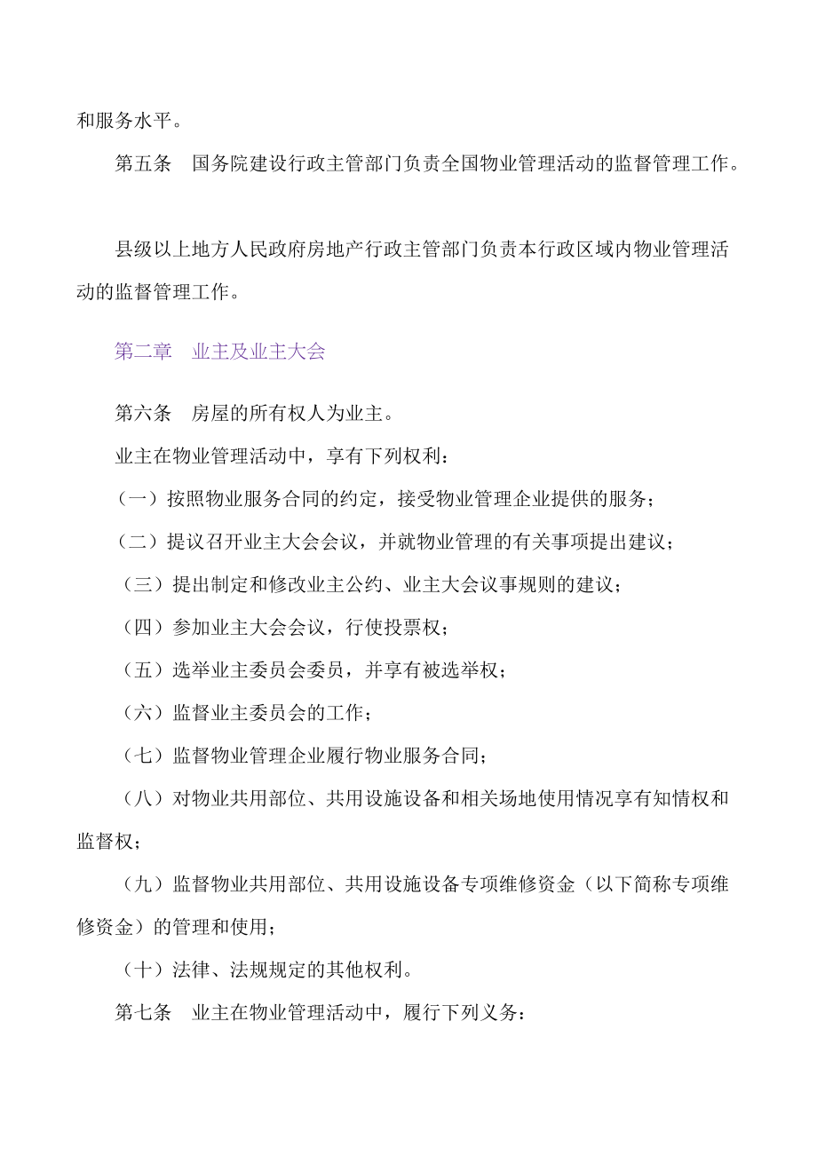 上海物业管理法规条例全集.docx_第2页