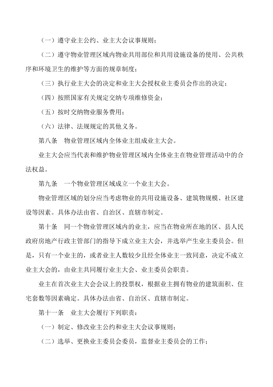 上海物业管理法规条例全集.docx_第3页