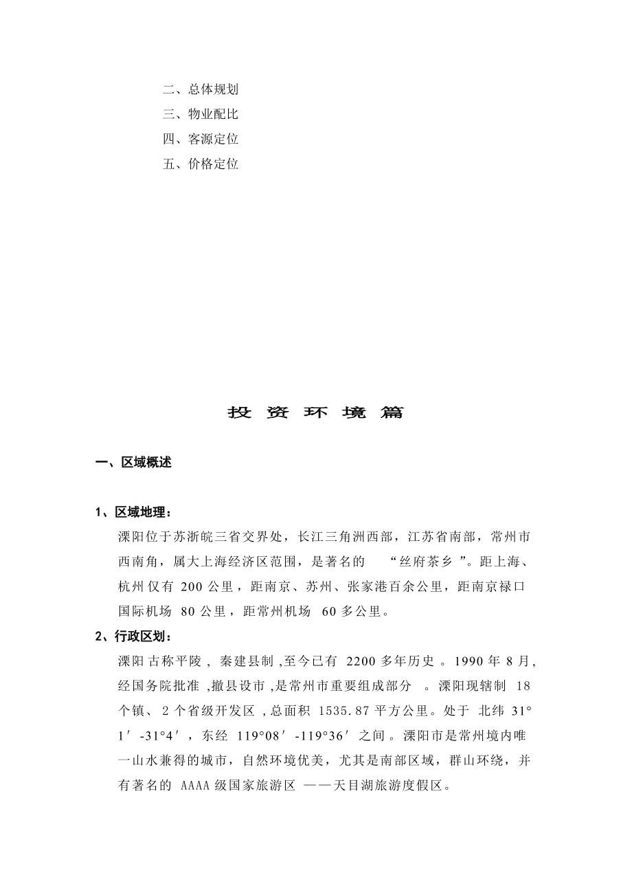 XX食品公司地块项目前期研究策划建议书.docx_第2页