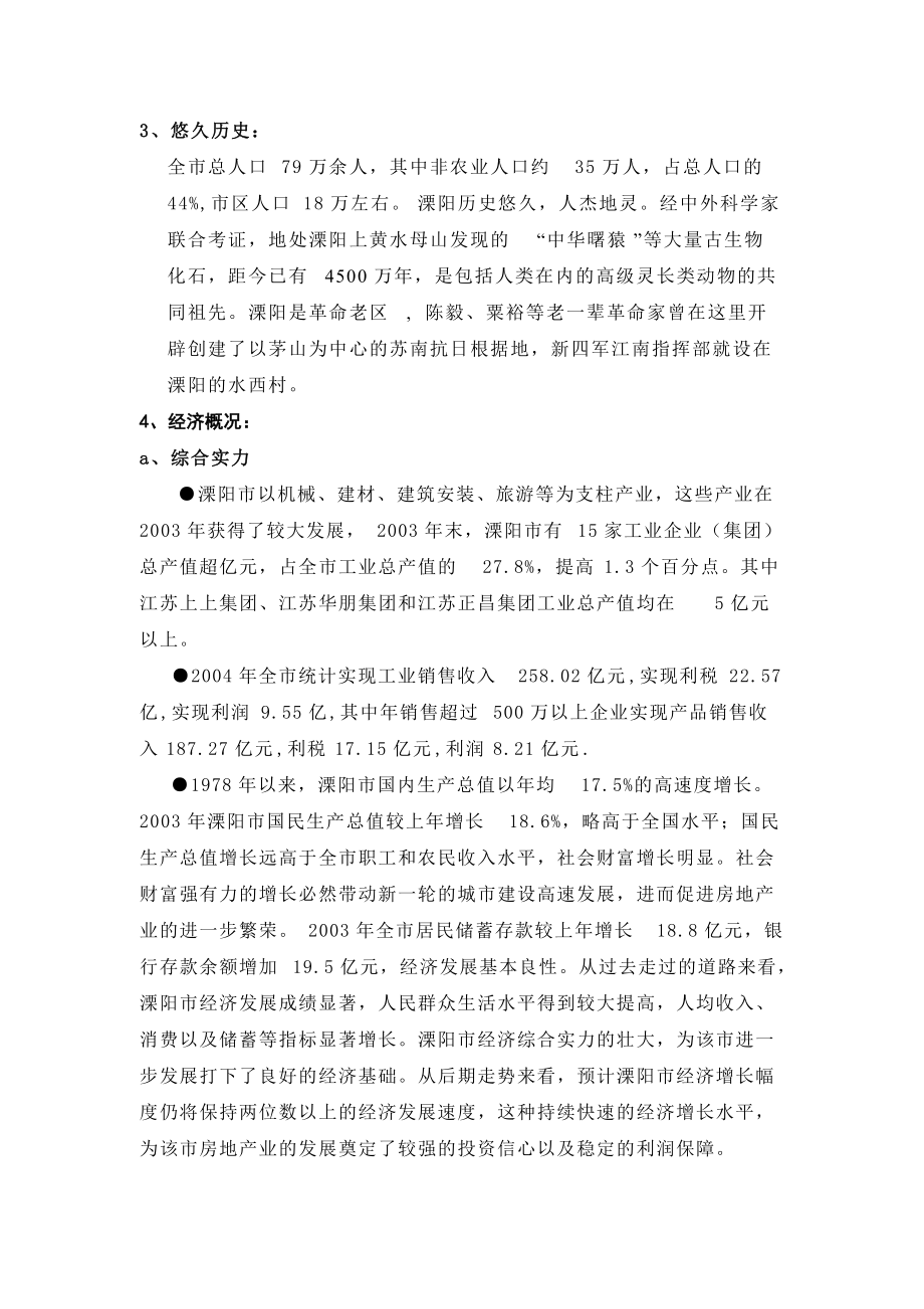 XX食品公司地块项目前期研究策划建议书.docx_第3页