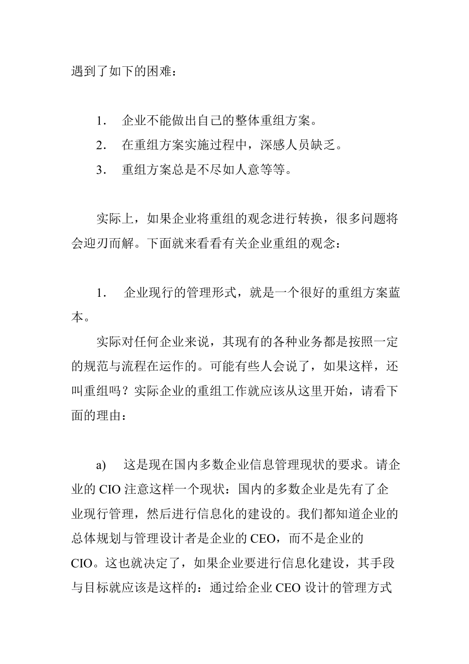 ack_1202_零售企业业务流程重组及数据分析.docx_第2页