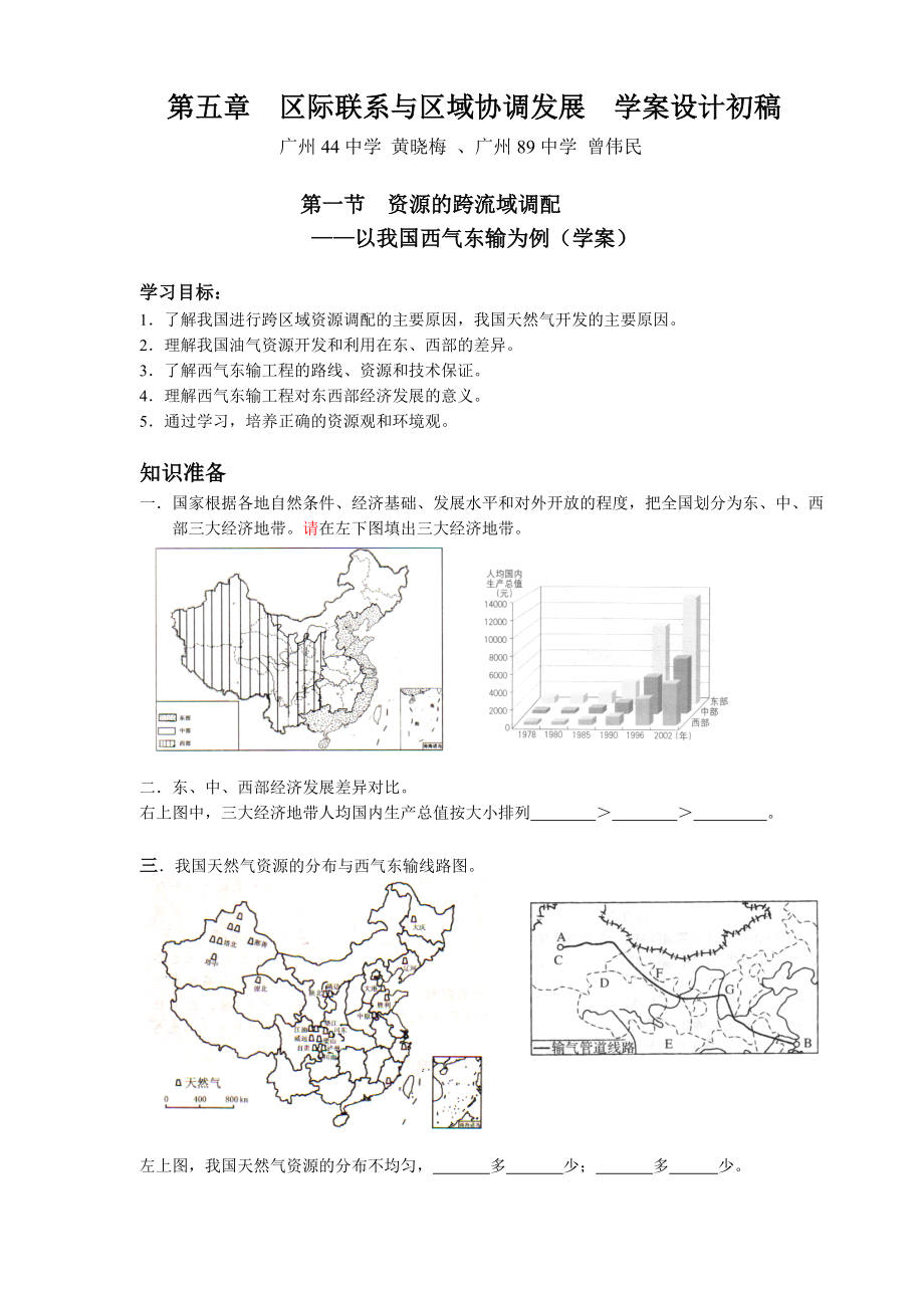 区际联系与区域协调发展.docx_第1页