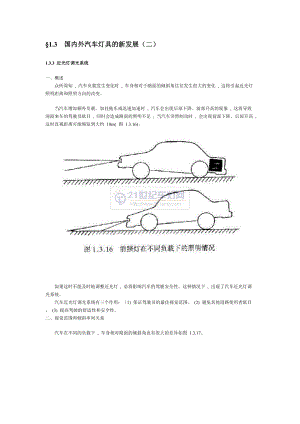 §13 国内外汽车灯具的新发展(二).docx