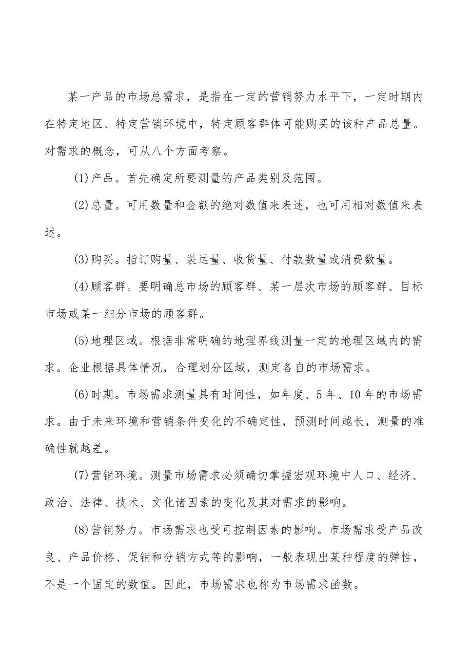 河北智能养老监护设备行业概况分析.docx_第2页