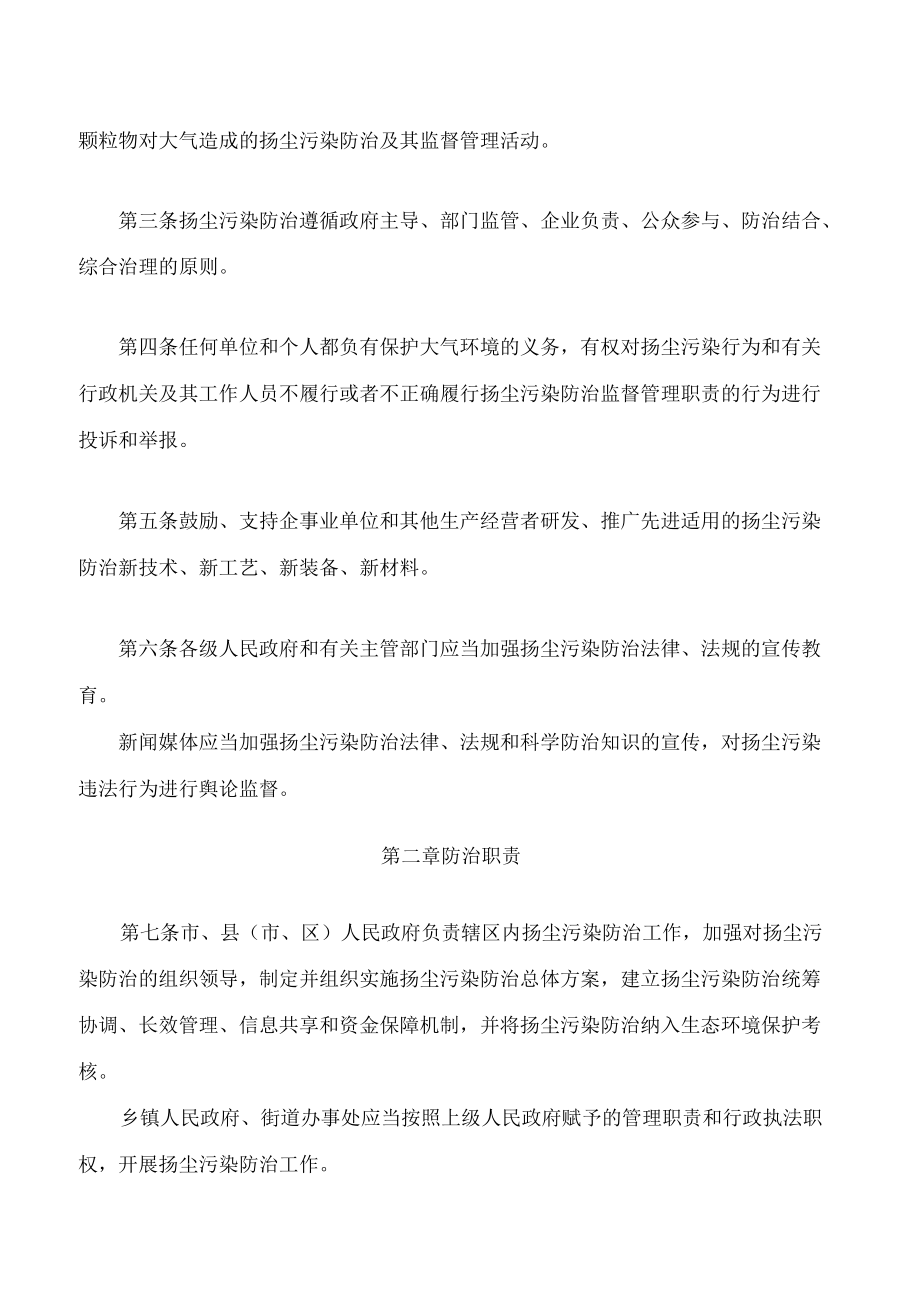 酒泉市扬尘污染防治条例.docx_第2页