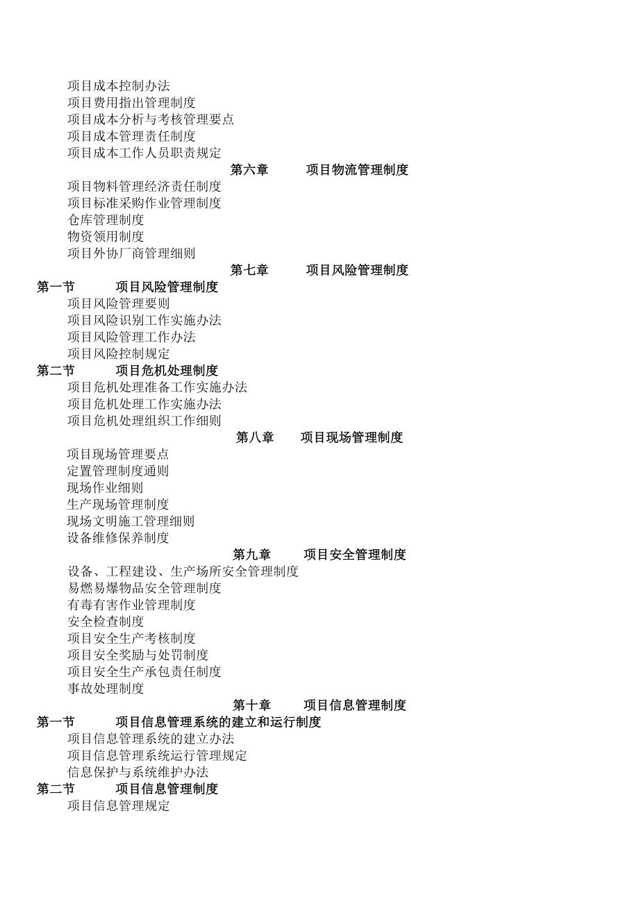 企业项目管理制度.docx_第2页