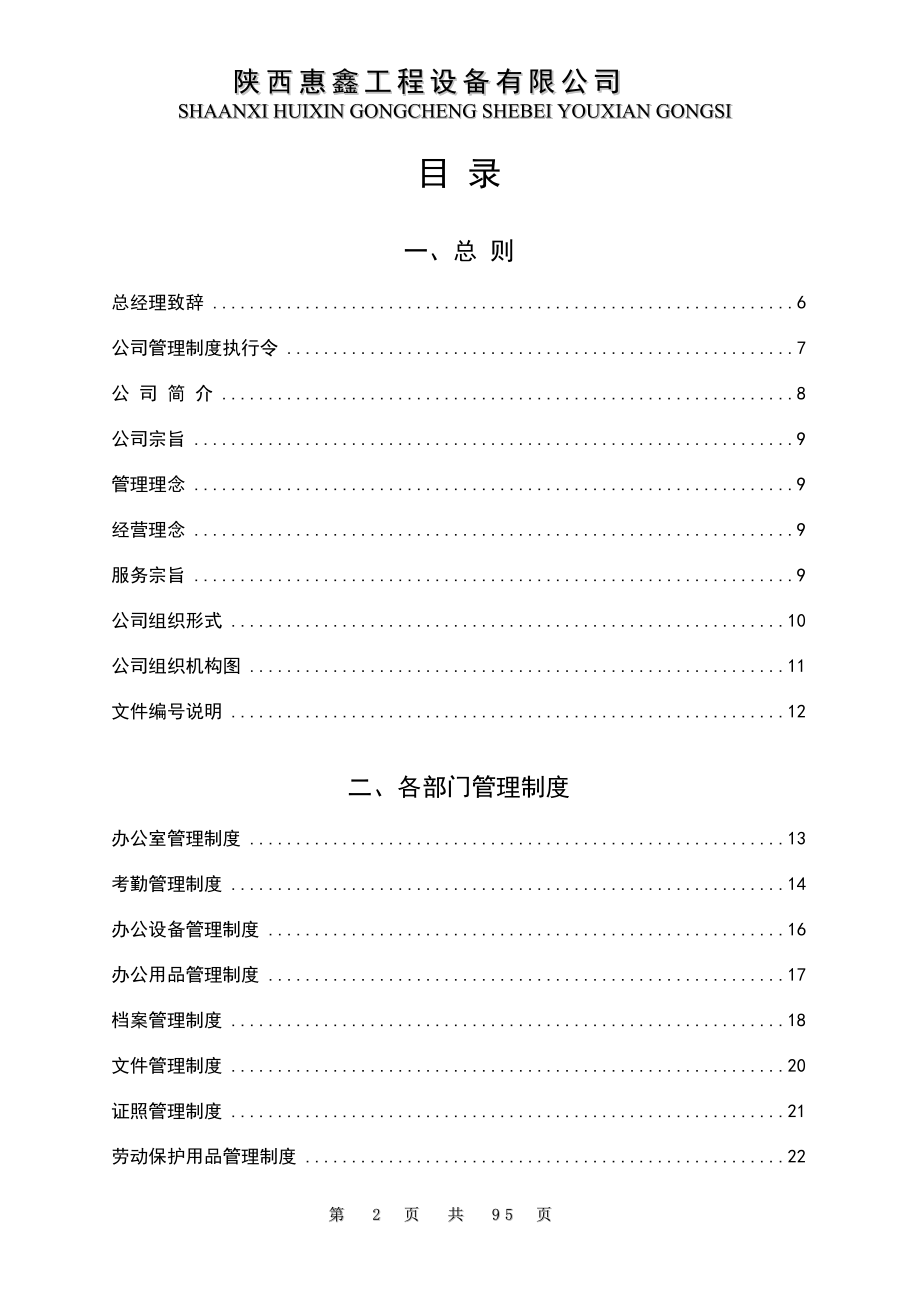 企业管理制度范本(doc 91页).docx_第3页