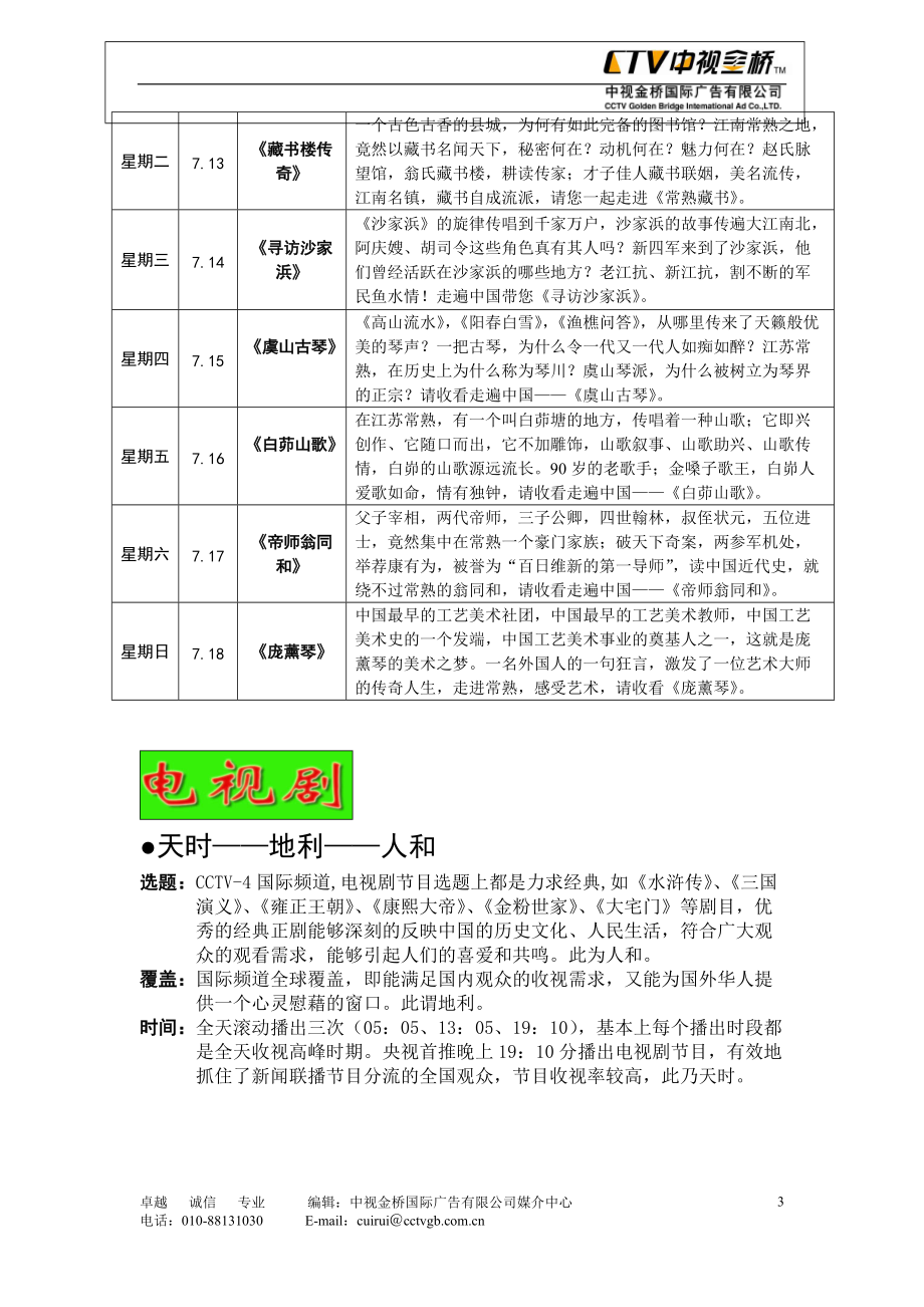 中视金桥推广方案(1).docx_第3页