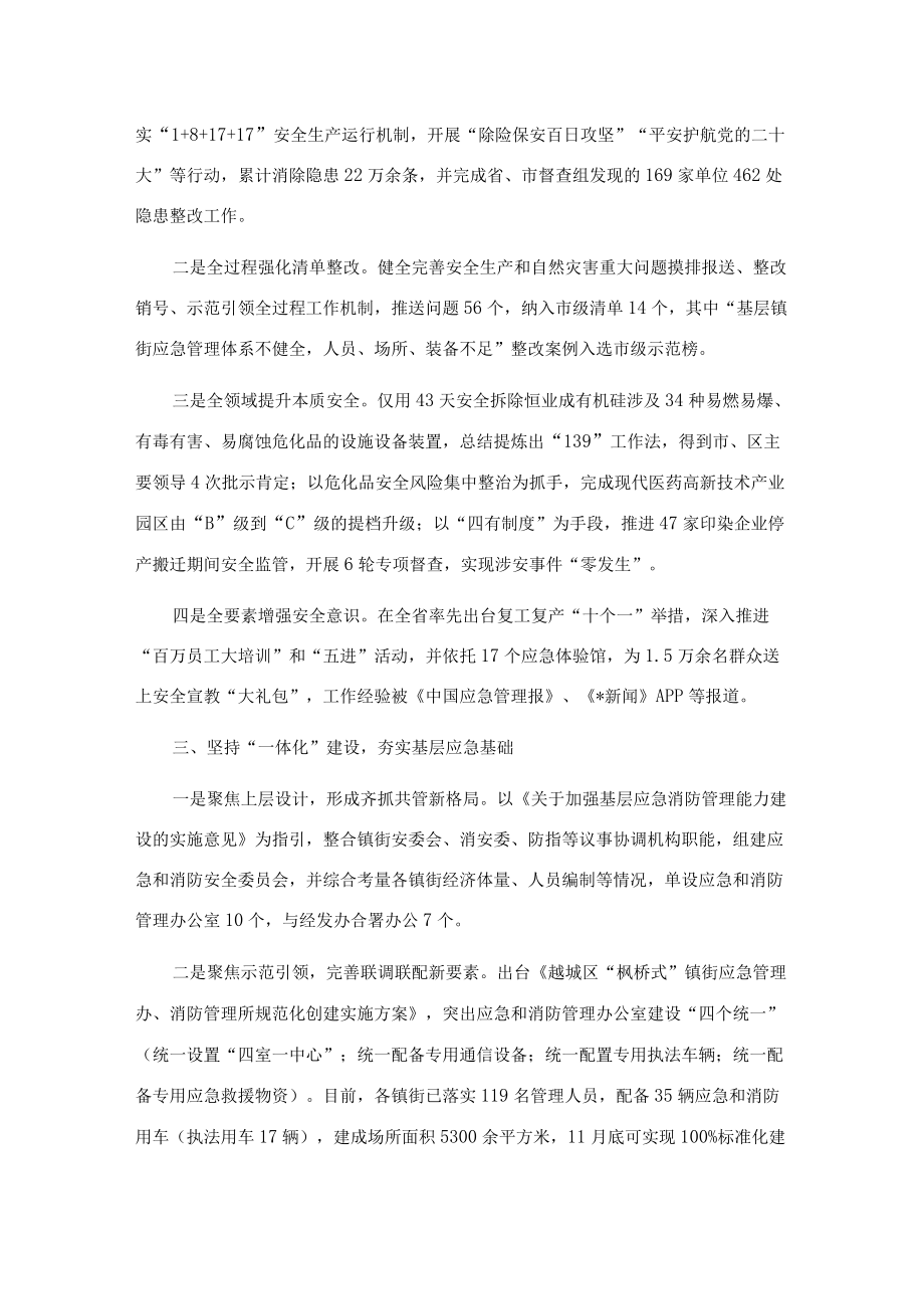 区应急管理局2022年工作汇报.docx_第2页