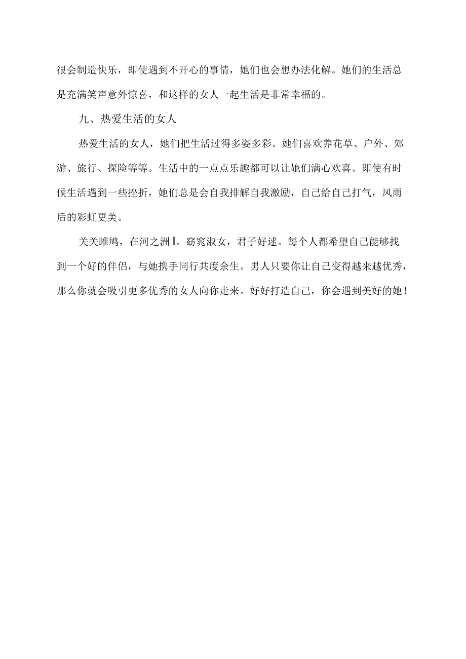 什么样的女人最吸引男人的心.docx_第3页