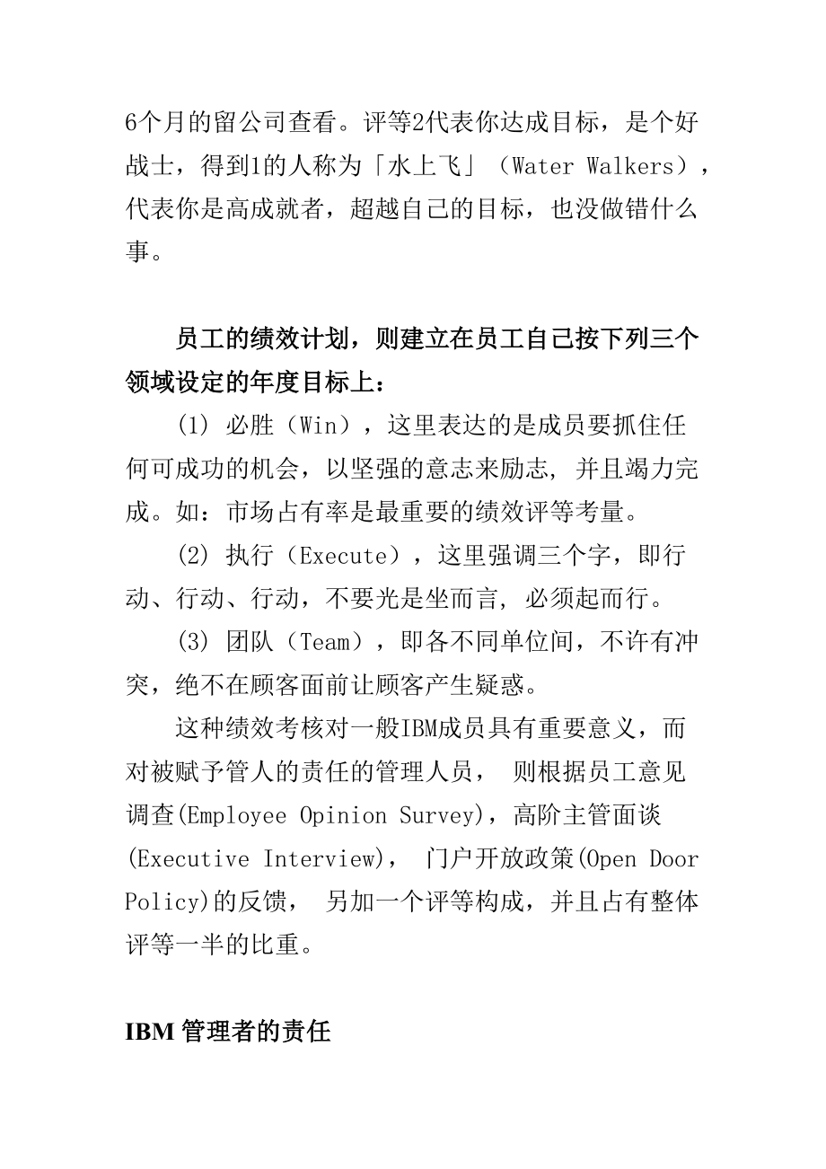 全球五大著名企业的绩效管理实操(1).docx_第3页