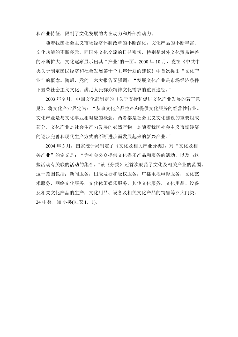 北京市文化创意产业发展摘要.docx_第2页