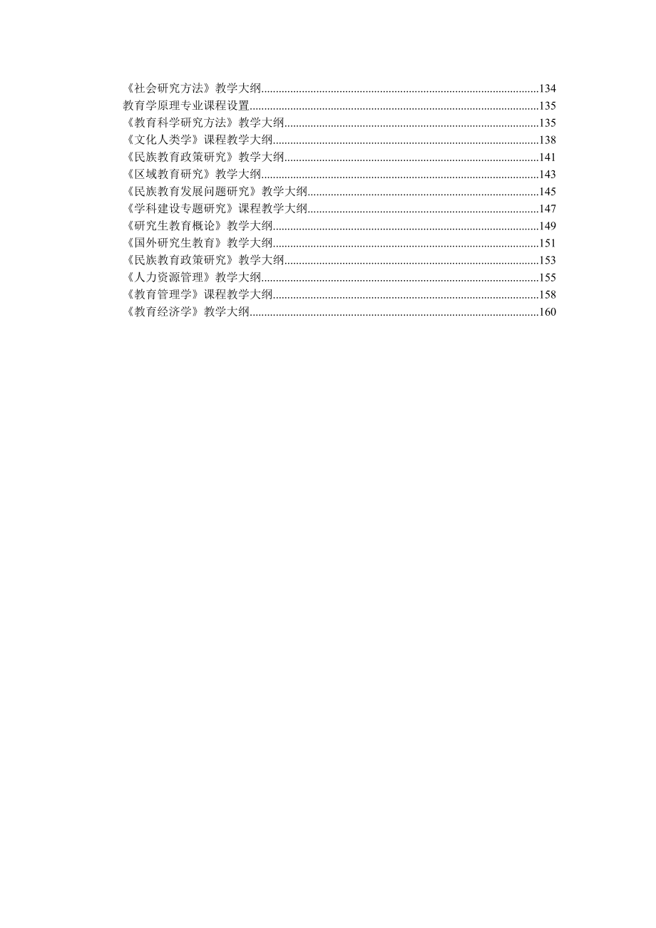 企业管理学专业课程教学大纲.docx_第2页