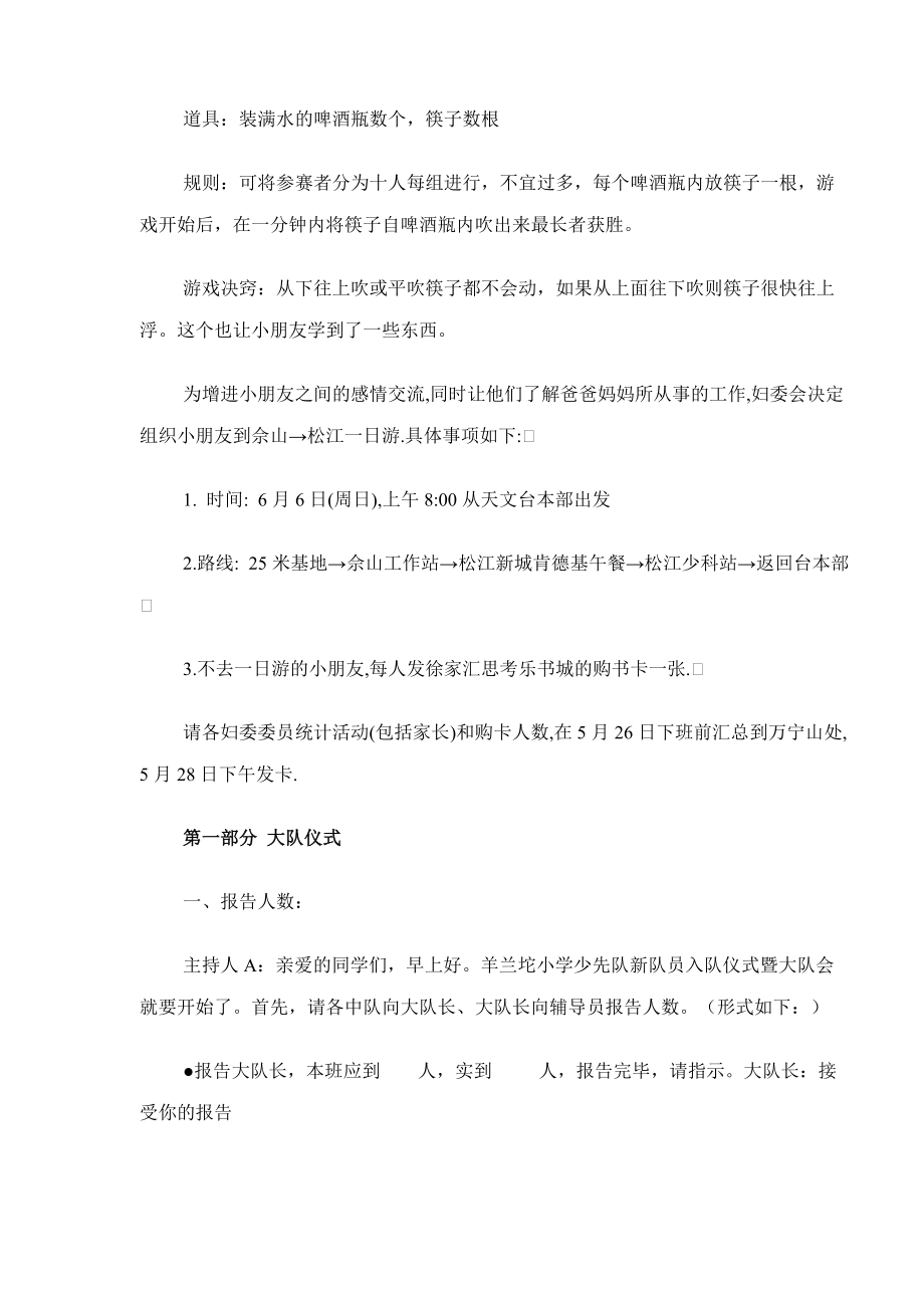 六一儿童节活动策划方案集锦.docx_第2页