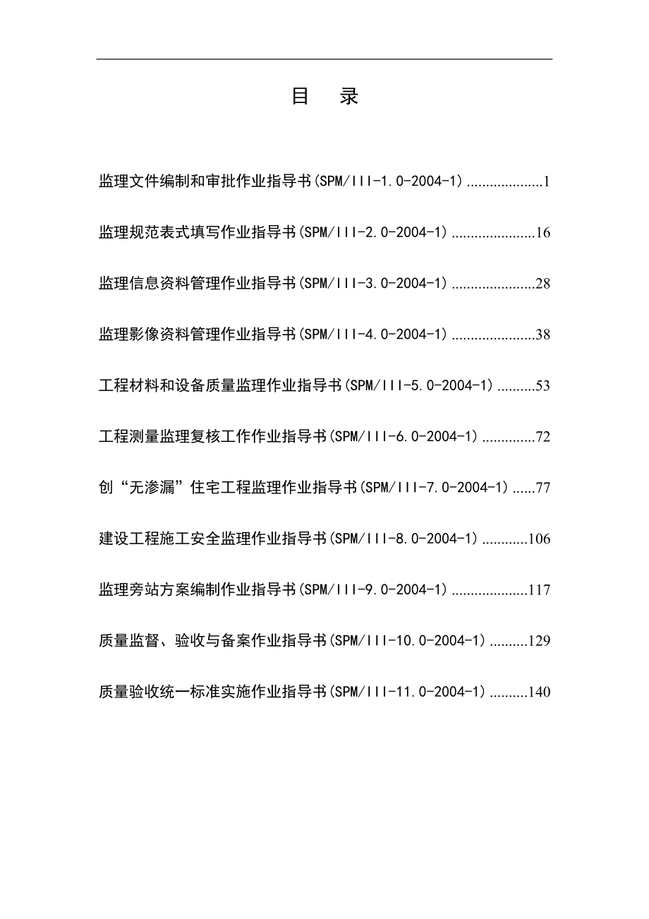 上海市某监理有限公司监理作业指导书.docx_第3页