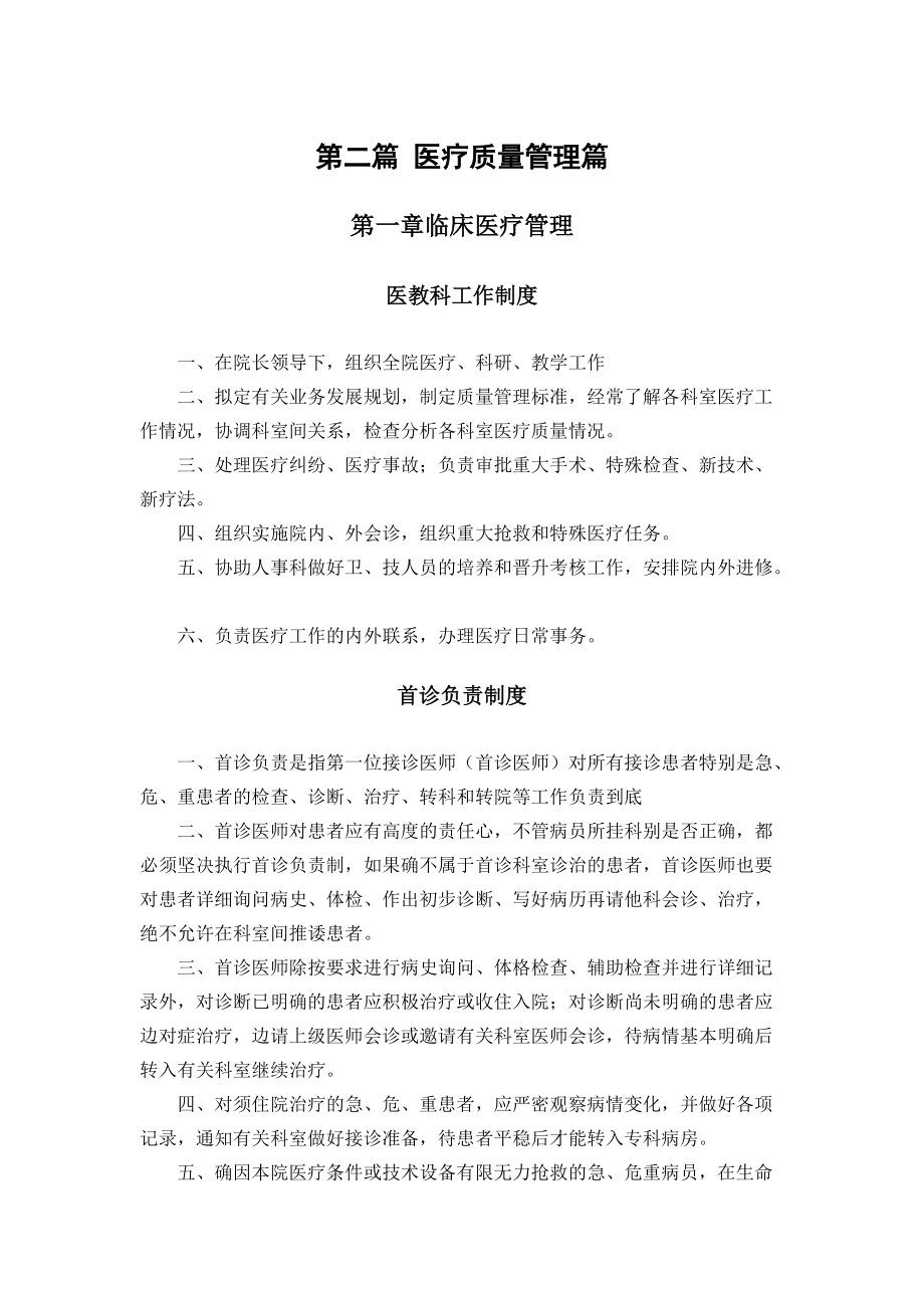 上海医疗规章制度.docx_第1页