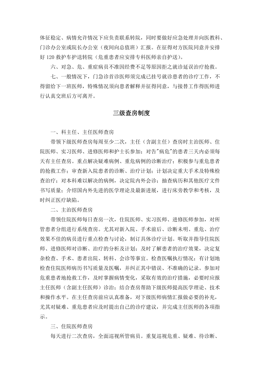 上海医疗规章制度.docx_第2页