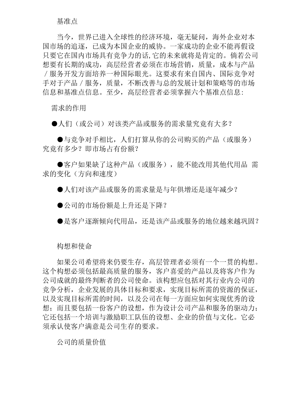 企业高层管理分析.docx_第2页